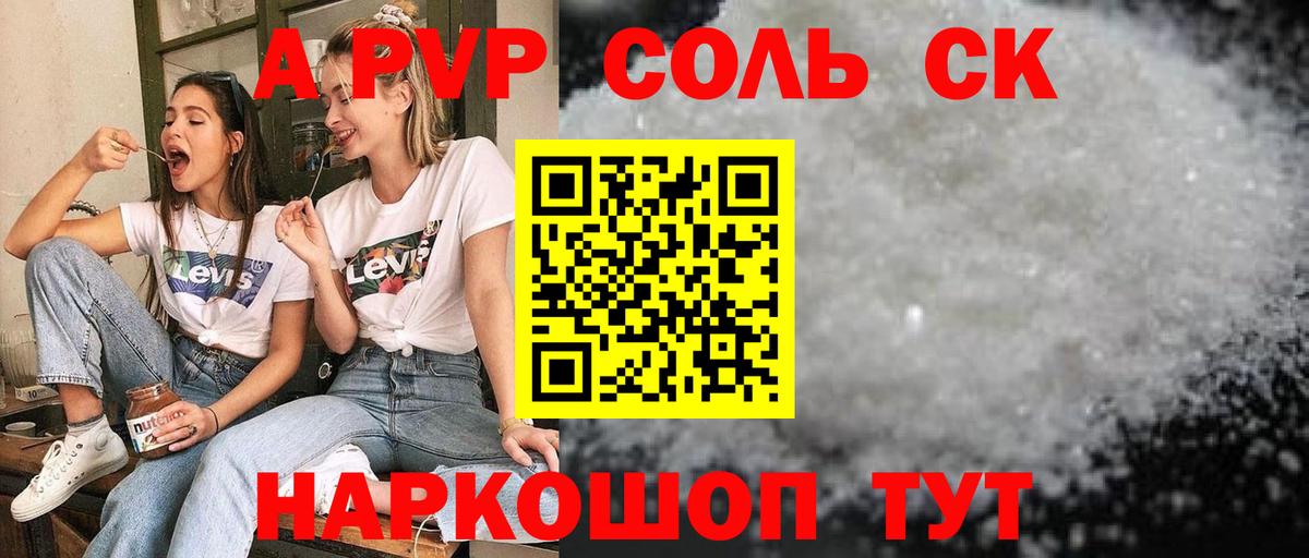 Альфа ПВП  Альфа ПВП СК  А ПВП крисы CK  Вход с VPN  Альфа ПВП кристаллы  Коркино 