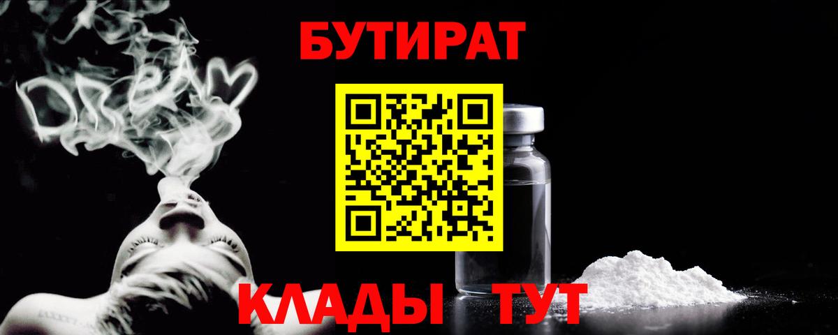 Бутират вода  Бутират  Коркино  Вход с VPN 