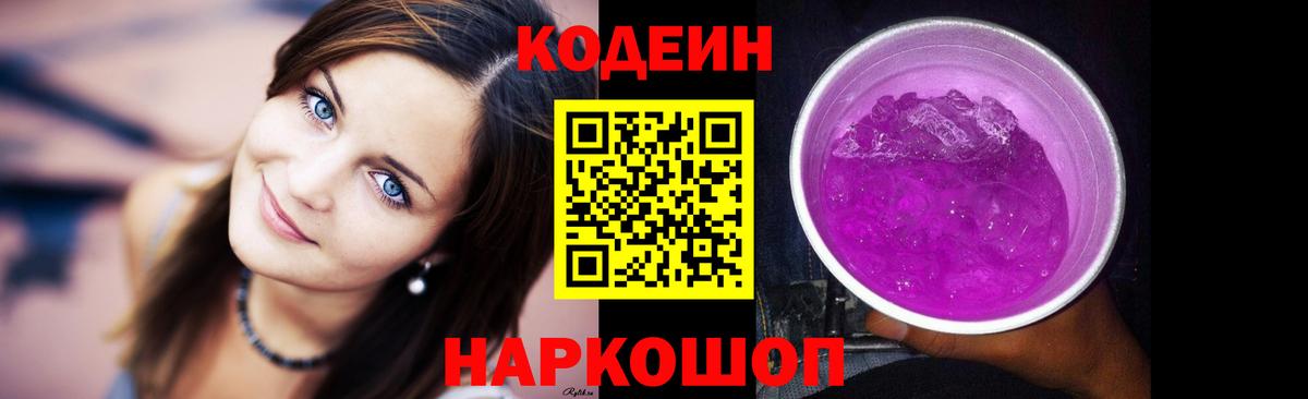 Codein Purple Drank  Codein напиток Lean (лин)  Вход с VPN  Коркино 