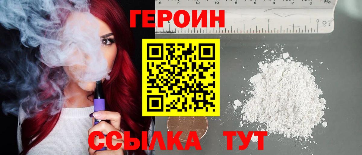 ГЕРОИН Heroin Коркино
