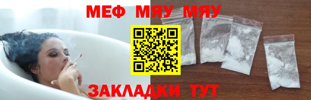 Меф мяу мяу кристаллы Коркино