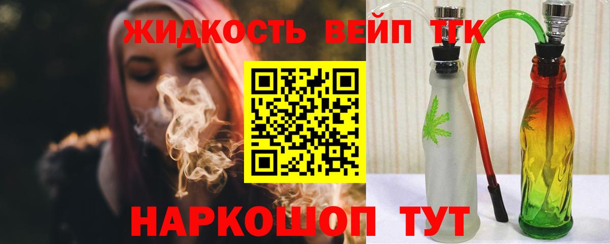Дистиллят ТГК жижа Коркино
